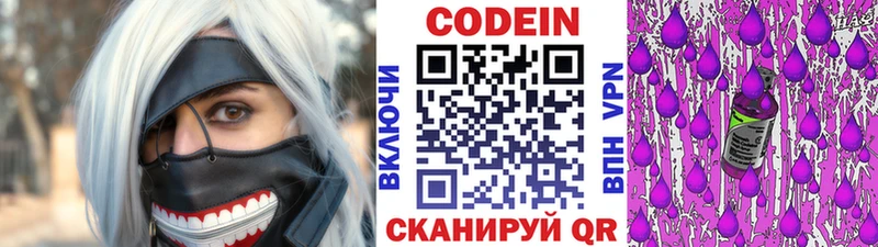 Кодеин Purple Drank  Ливны 